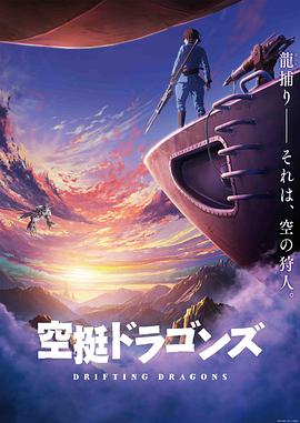 爱情岛论坛《猎龙飞船》免费在线观看